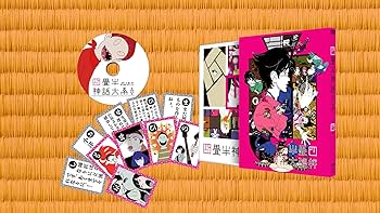 Amazon.co.jp: 四畳半神話大系 第4巻(初回限定生産版)[DVD